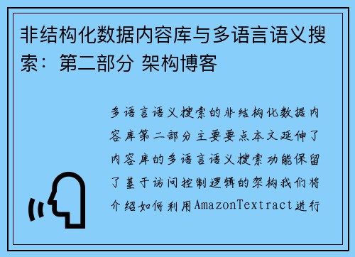 非结构化数据内容库与多语言语义搜索：第二部分 架构博客