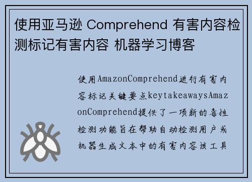 使用亚马逊 Comprehend 有害内容检测标记有害内容 机器学习博客